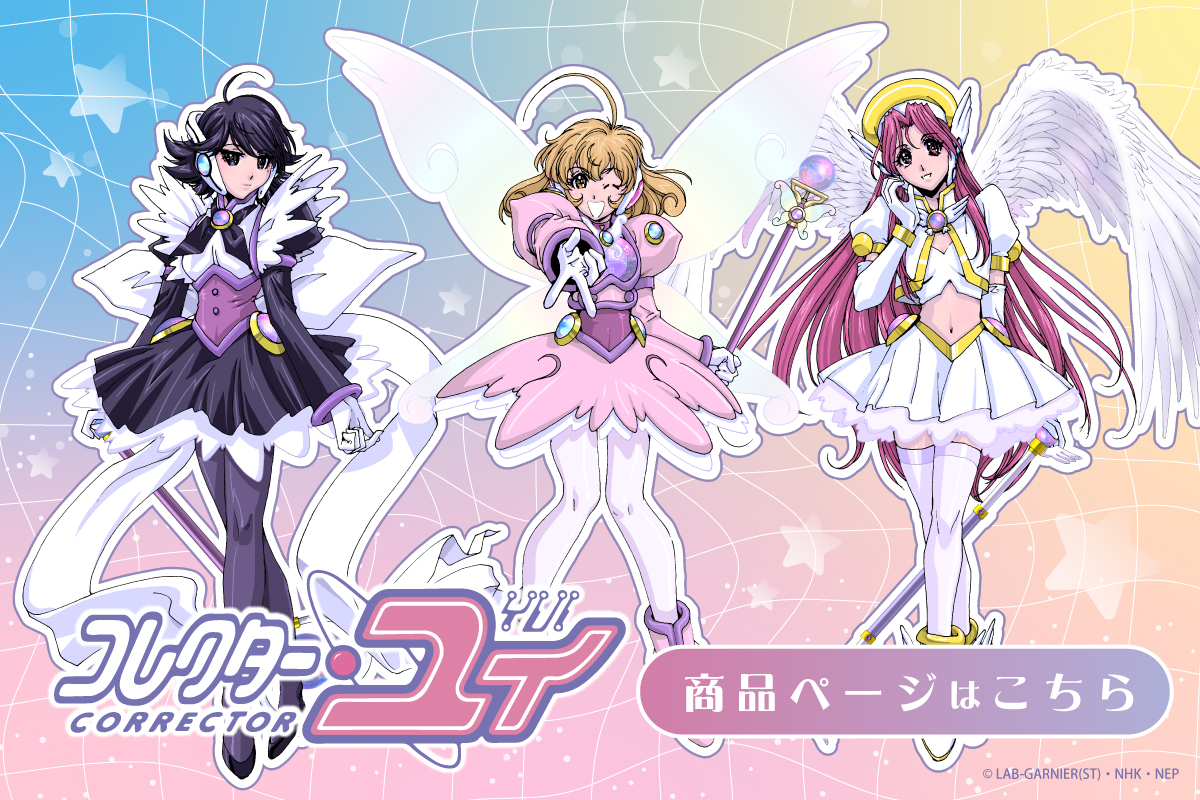 コレクター・ユイ