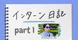 あのとき不安だった私が、“好き”で働いている今