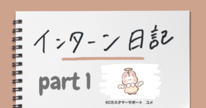 BeBlockとの出会いからインターン勤務