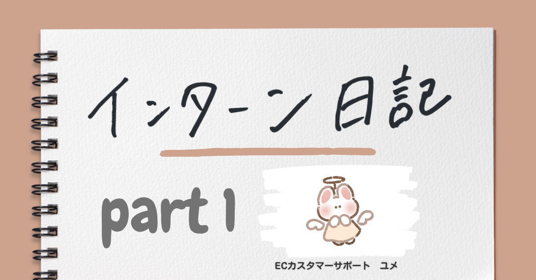 BeBlockとの出会いからインターン勤務