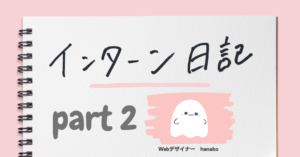学生生活の終わりと、仕事のはじまりのあいだで