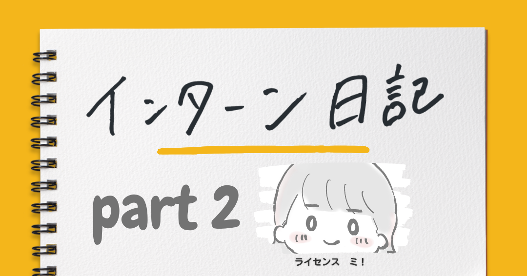 学生と社会人の間