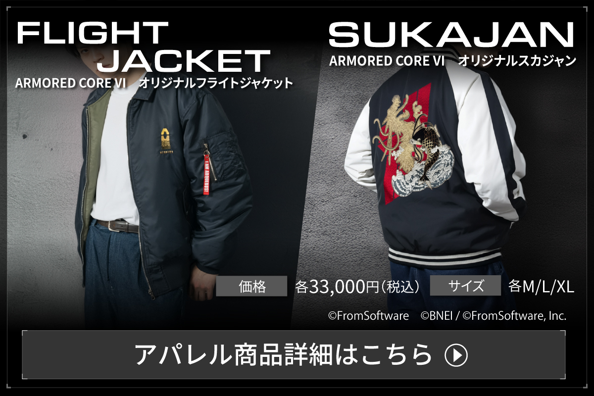 アーマード・コアのジャケットなど