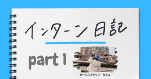 あのとき不安だった私が、“好き”で働いている今