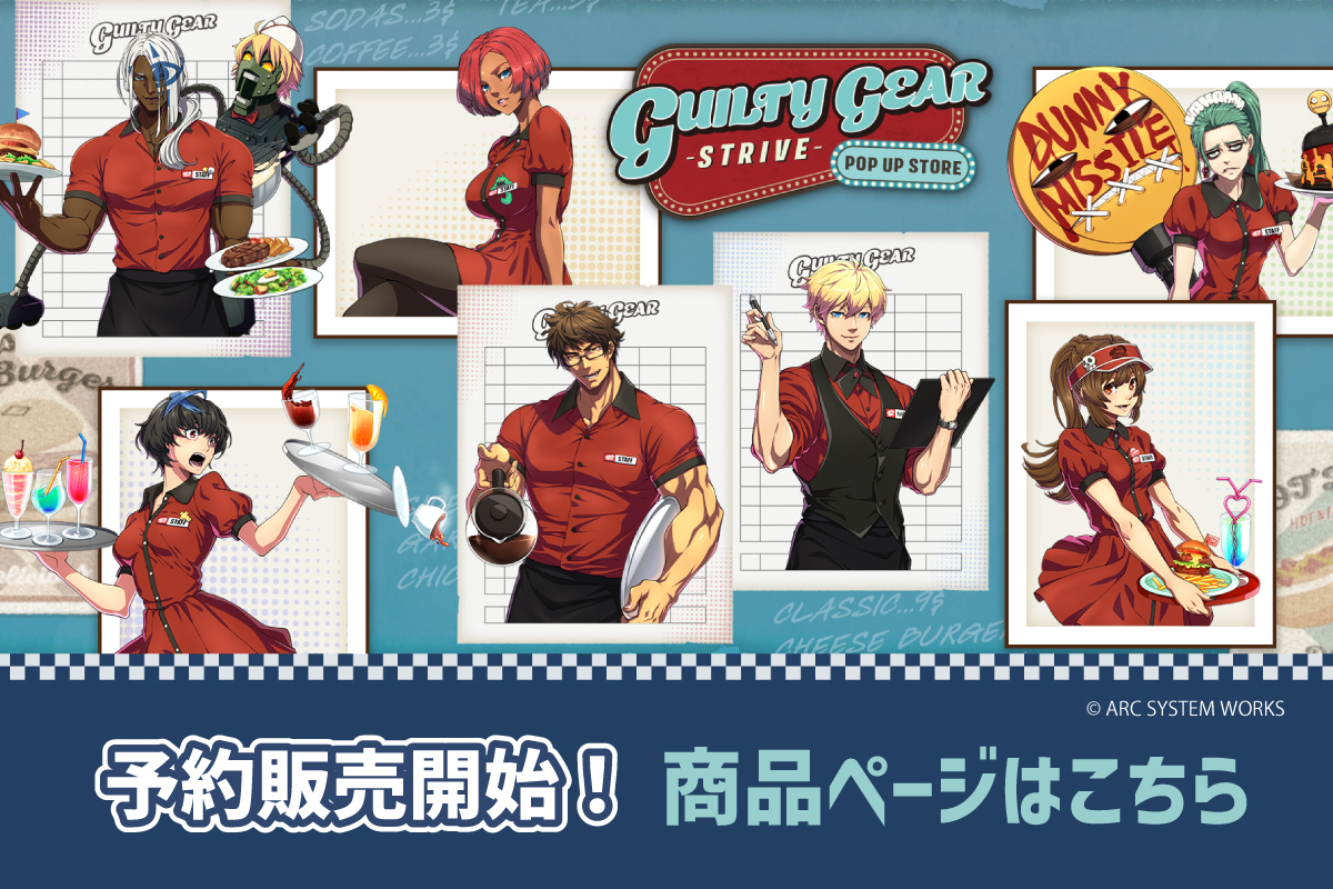 ギルティ アメリカンダイナー商品ページ