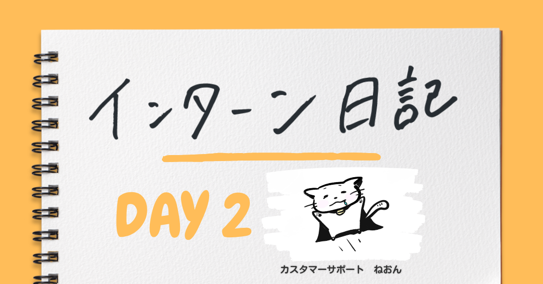 半年間の「助走」を終えて～インターン生から新社会人へ、責任ある一歩を～
