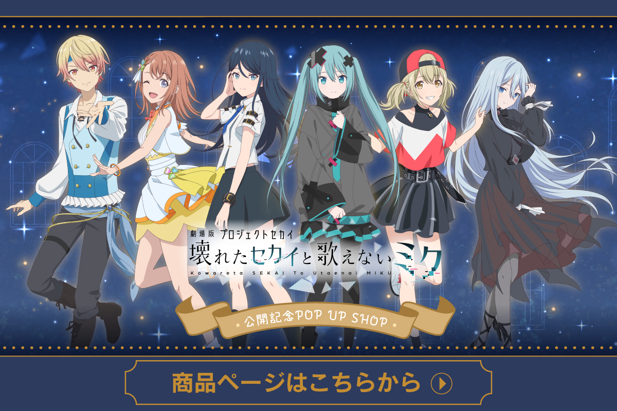 プロセカ商品ページバナー