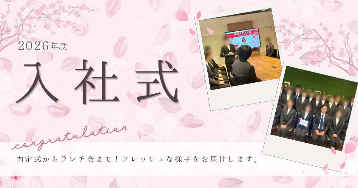 【2026年度】入社式が開催されました🌸