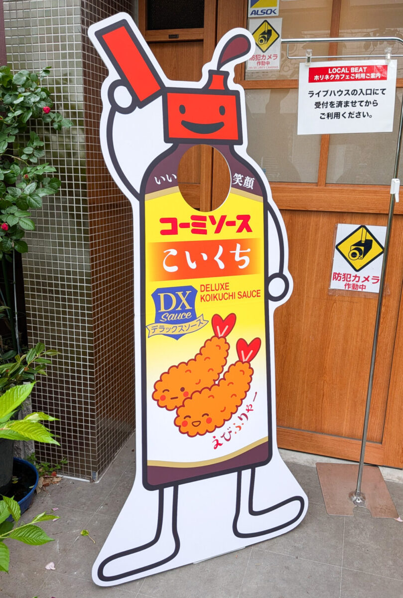 コーミソース、デラックスこいくちソースの顔出し等身大パネル