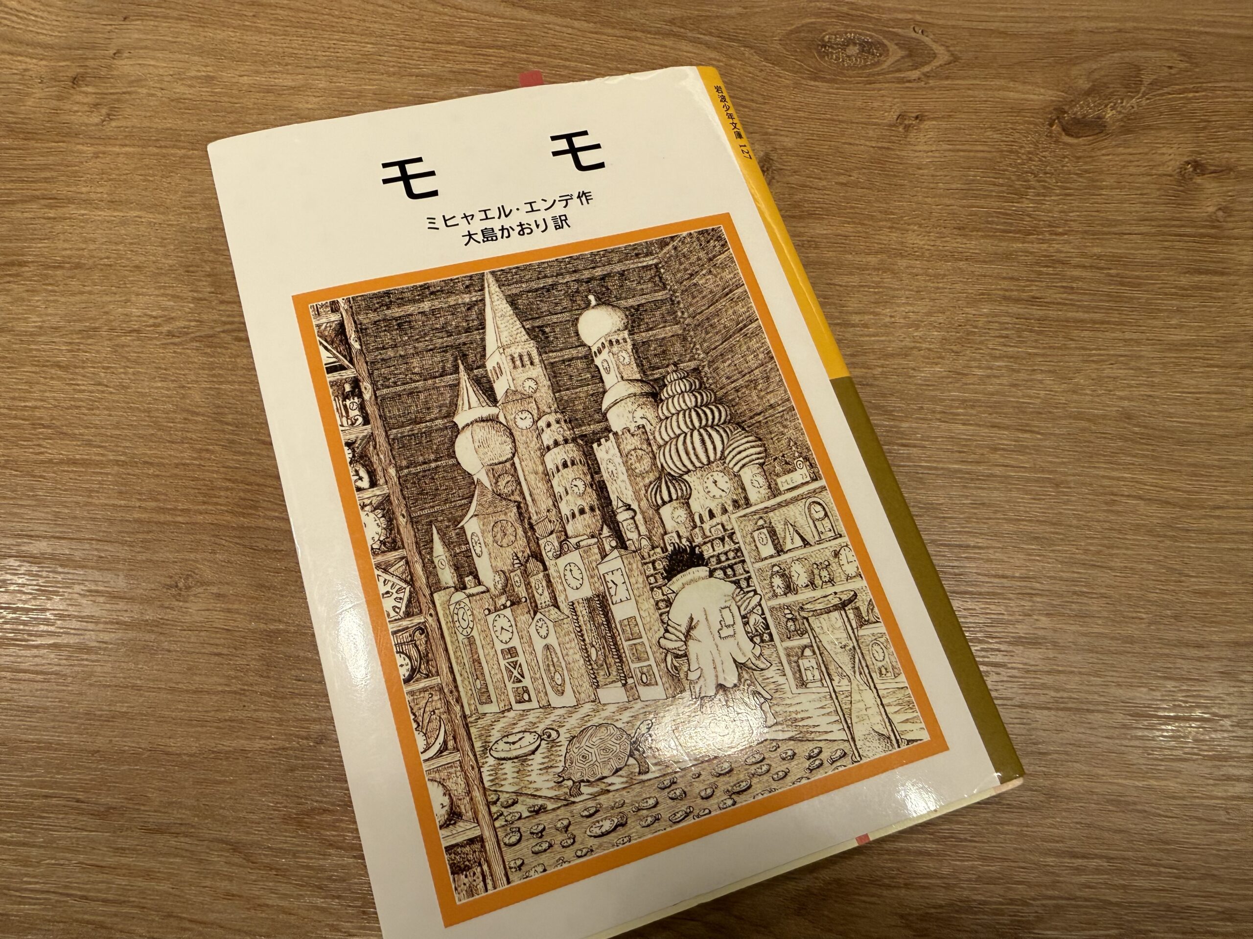企業内大学、BeBlock アカデミアで「モモ」の読書会をしました