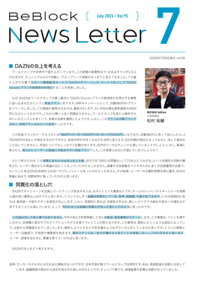 BeBlock News Letter Vol.95