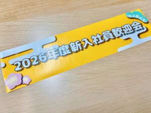 天白区3拠点合同！「新入社員歓迎会」を開催しました🎉