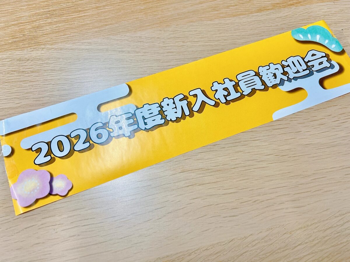 天白区3拠点合同！「新入社員歓迎会」を開催しました🎉