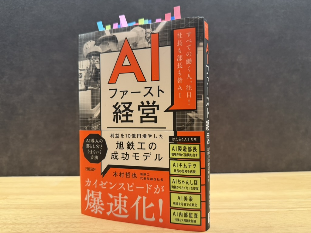 AI仕事改革って具体的にどんなことなのか