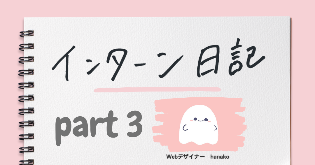 社会人って思っていたより楽しい？新卒Webデザイナーが感じた「時間の使い方」の変化