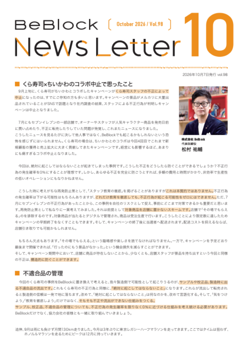 BeBlock News Letter Vol.98