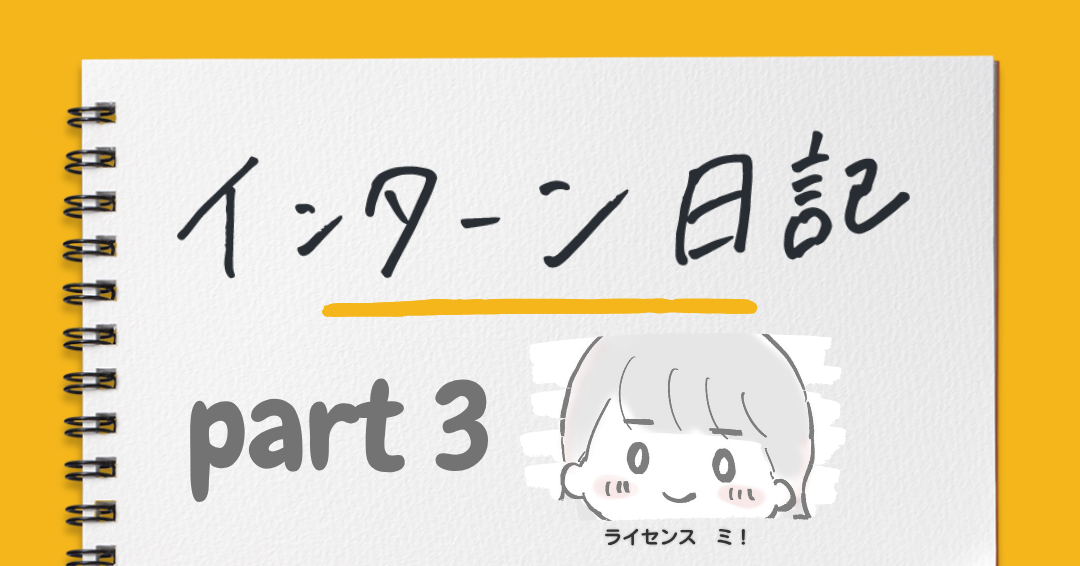 入社半年を振り返って得た知見