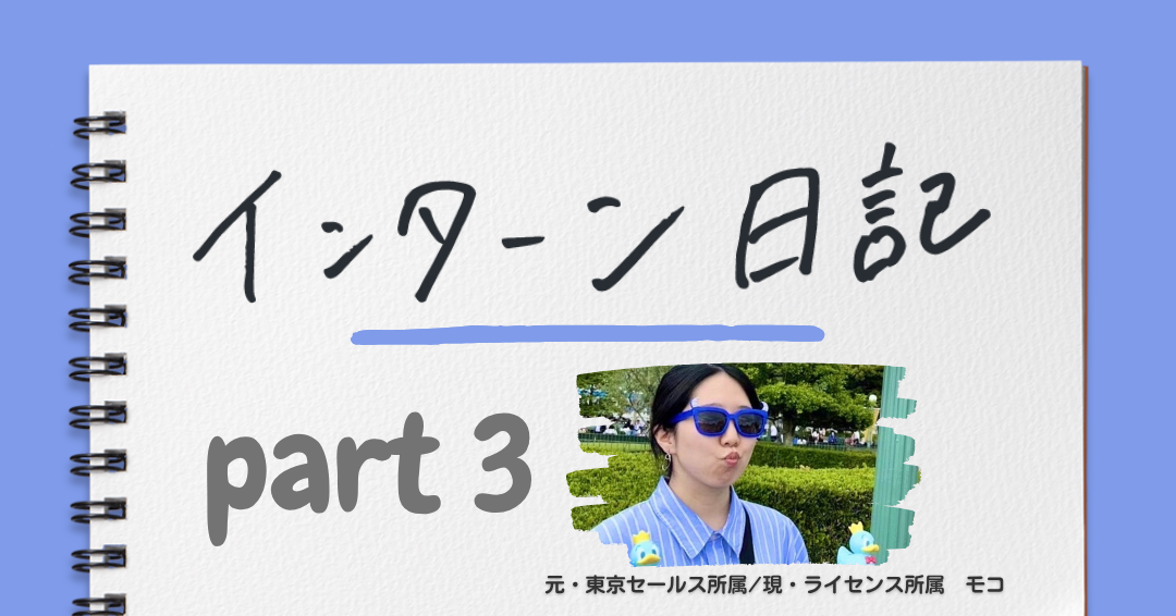 走って、悩んで、楽しんで。私の入社半年記